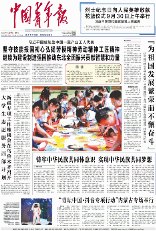 中國青年報